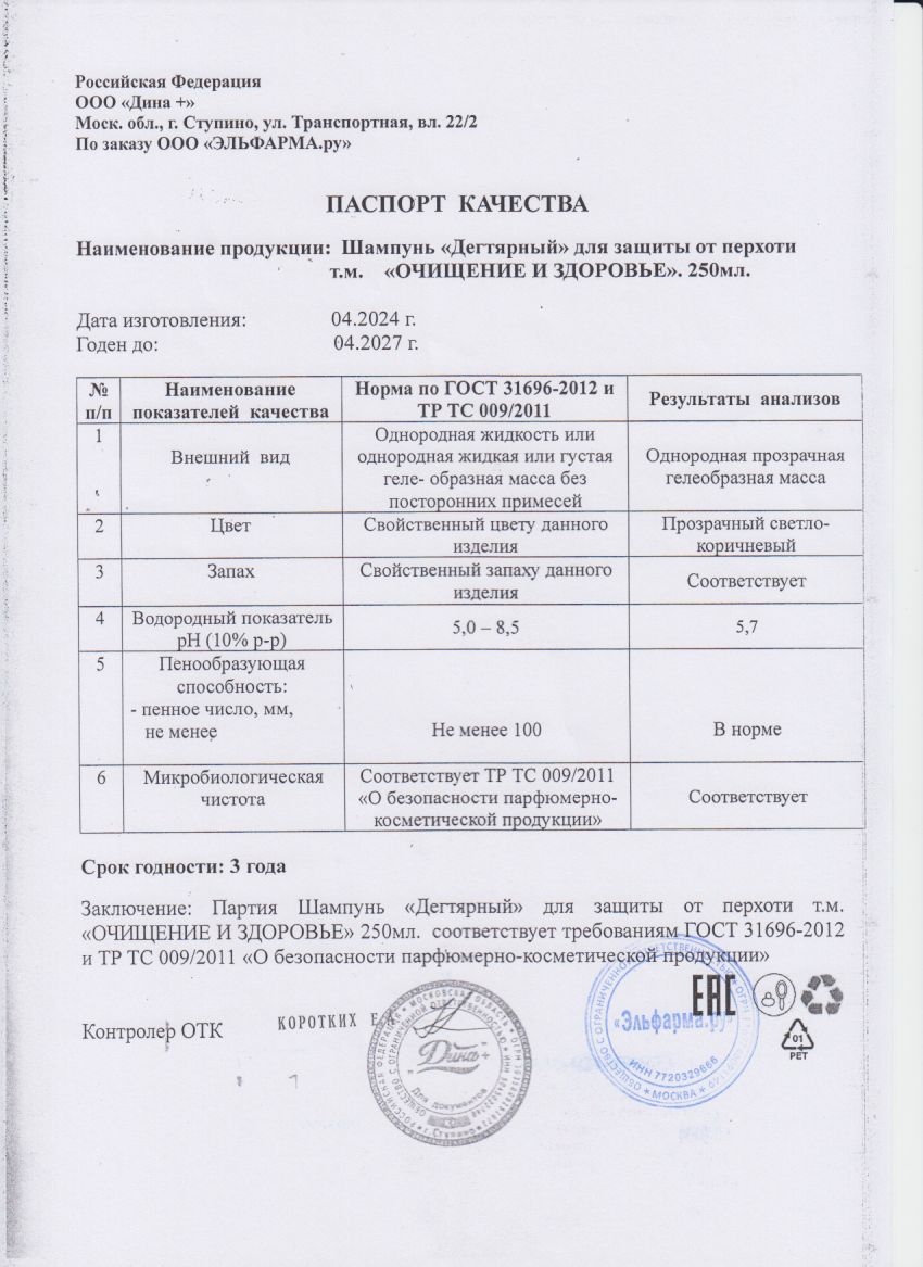 Паспорт №042024